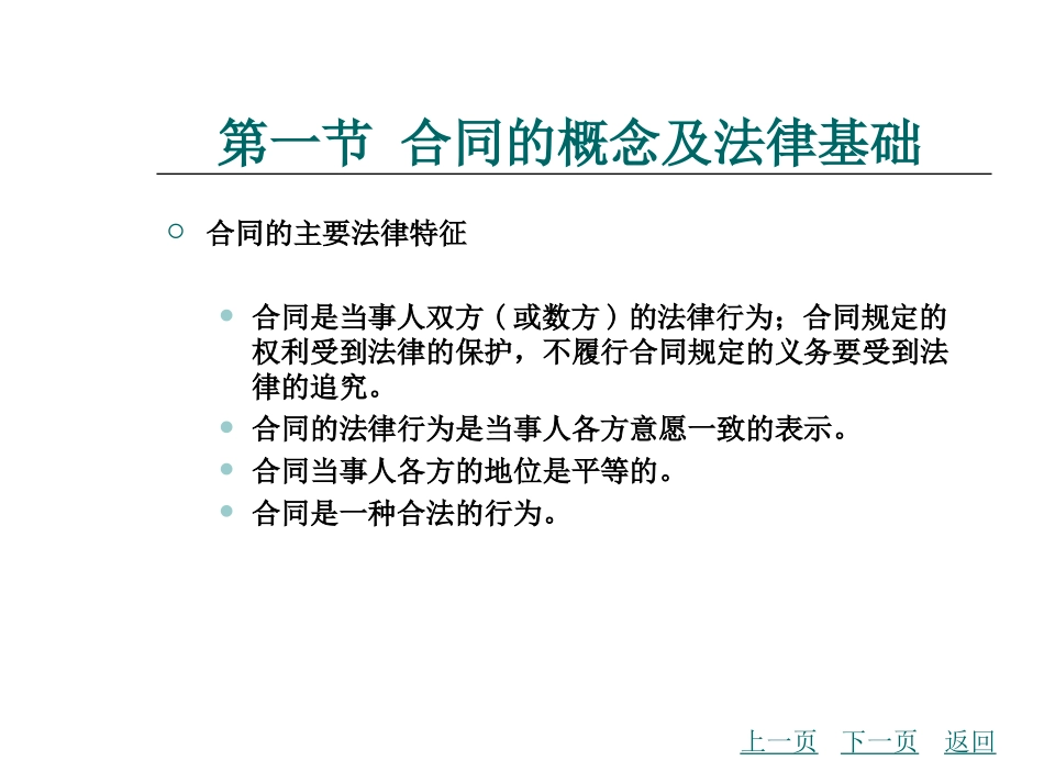 工程建设项目合同管理和信息管理_第3页