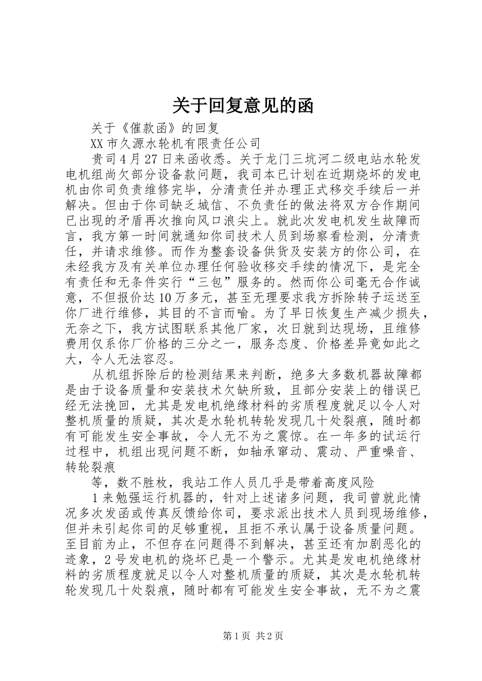 关于回复意见的函_第1页