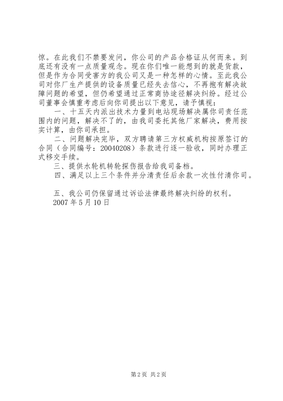 关于回复意见的函_第2页