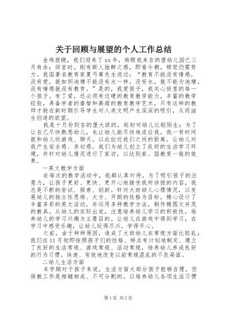 关于回顾与展望的个人工作总结