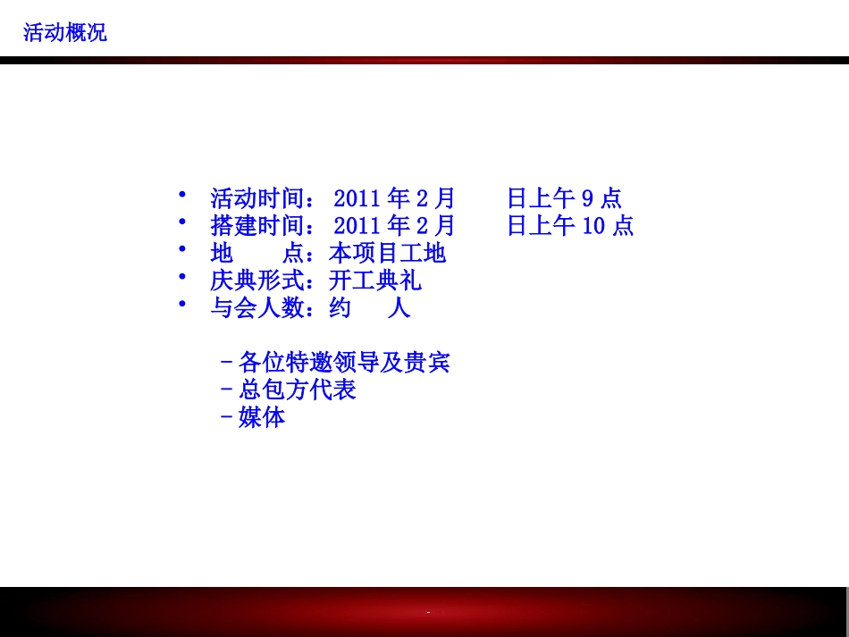 工程开工典礼策划方案_第2页