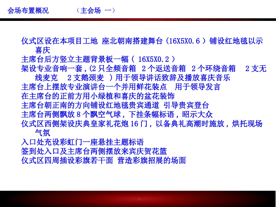 工程开工典礼策划方案_第3页