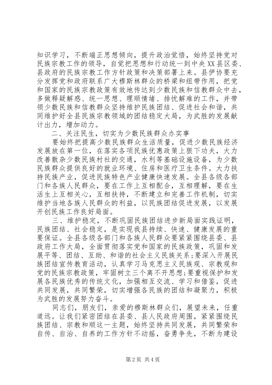 关于回族古尔邦节讲话范文_第2页