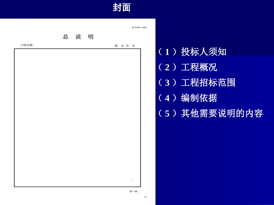 工程量清单编制_第3页