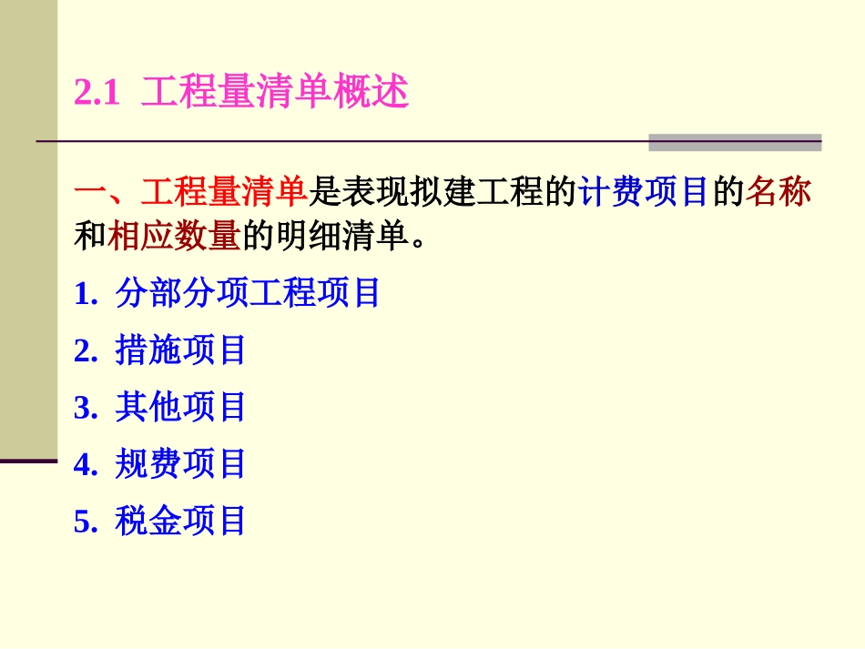 工程量清单的编制_第2页