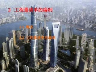 工程量清单的编制