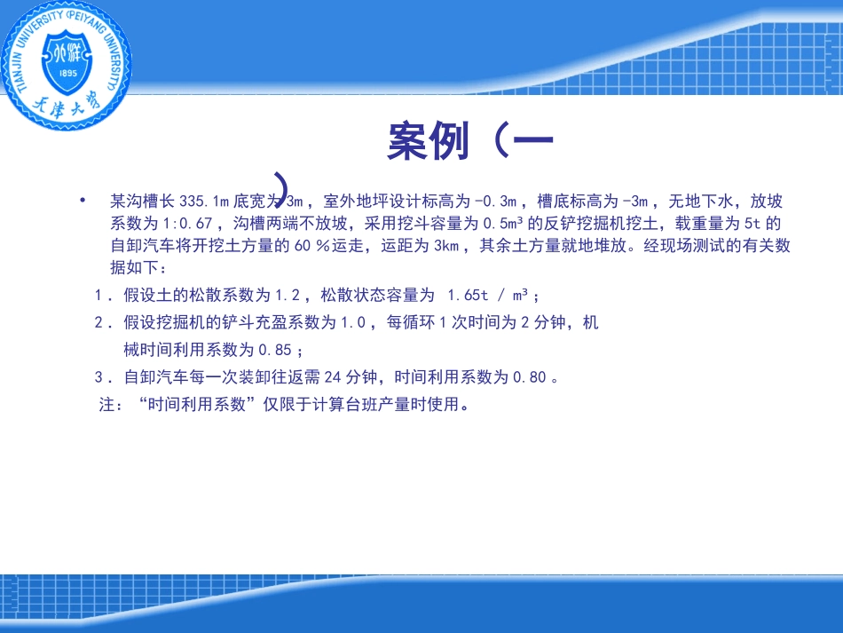 工程量清单及工程量计算案例_第2页