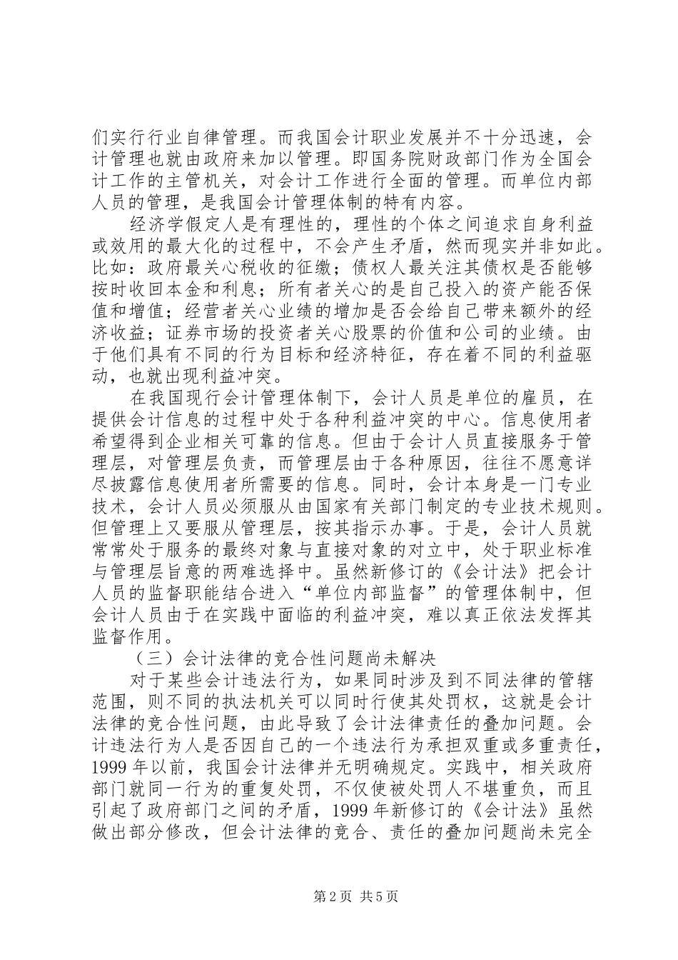 关于会计法若干问题的思考_第2页
