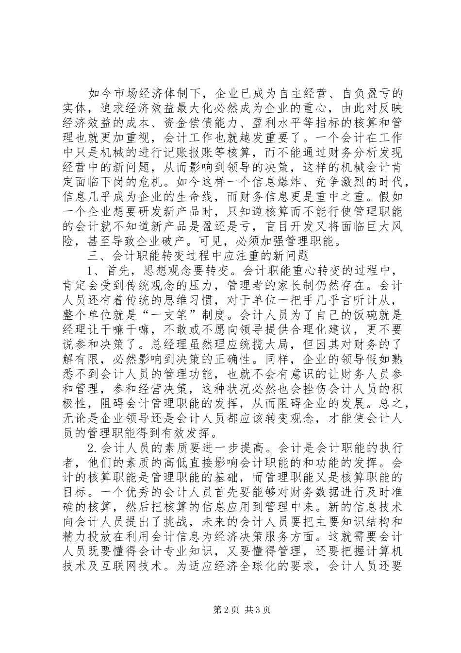 关于会计职能的重点核心讨论_第2页