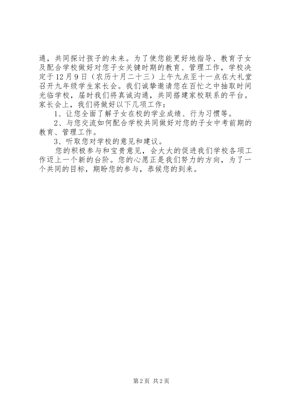 关于会议的邀请范文_第2页