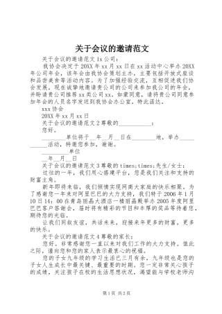 关于会议的邀请范文