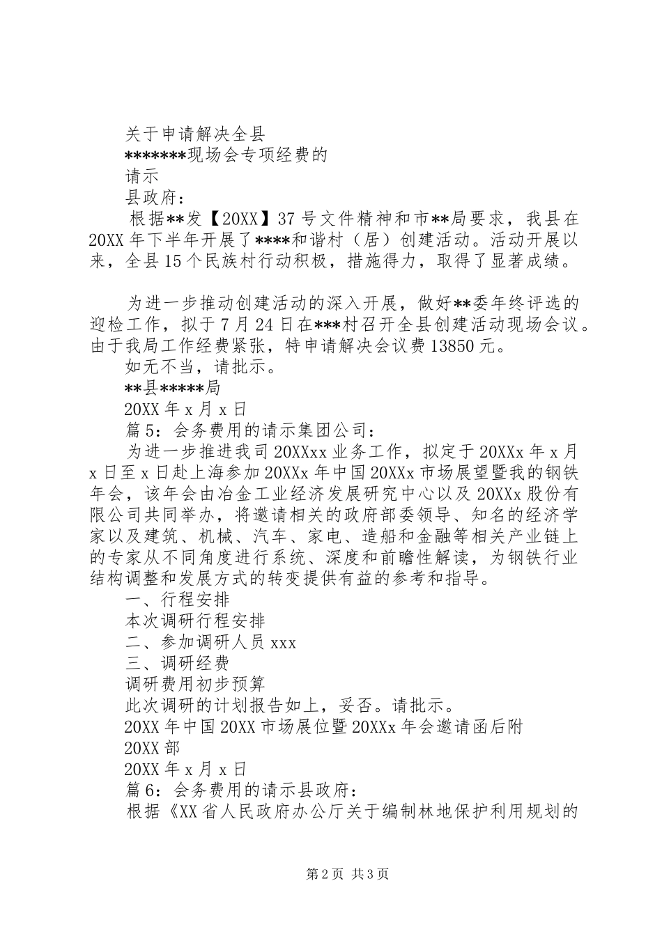 关于会议费用的请示_第2页