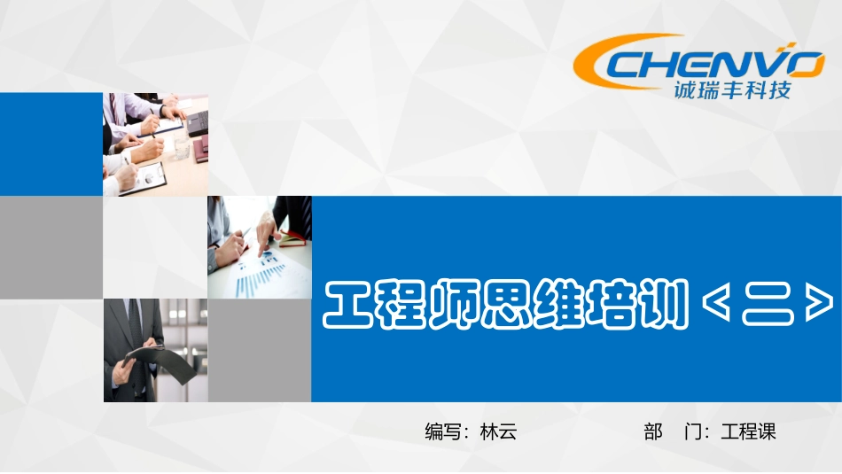 工程师惯性思维二_第1页