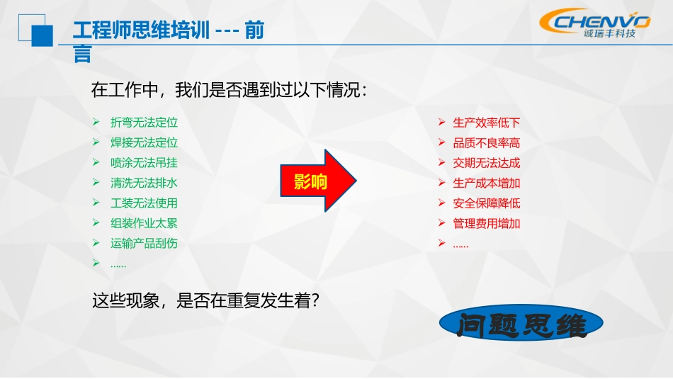 工程师惯性思维二_第2页