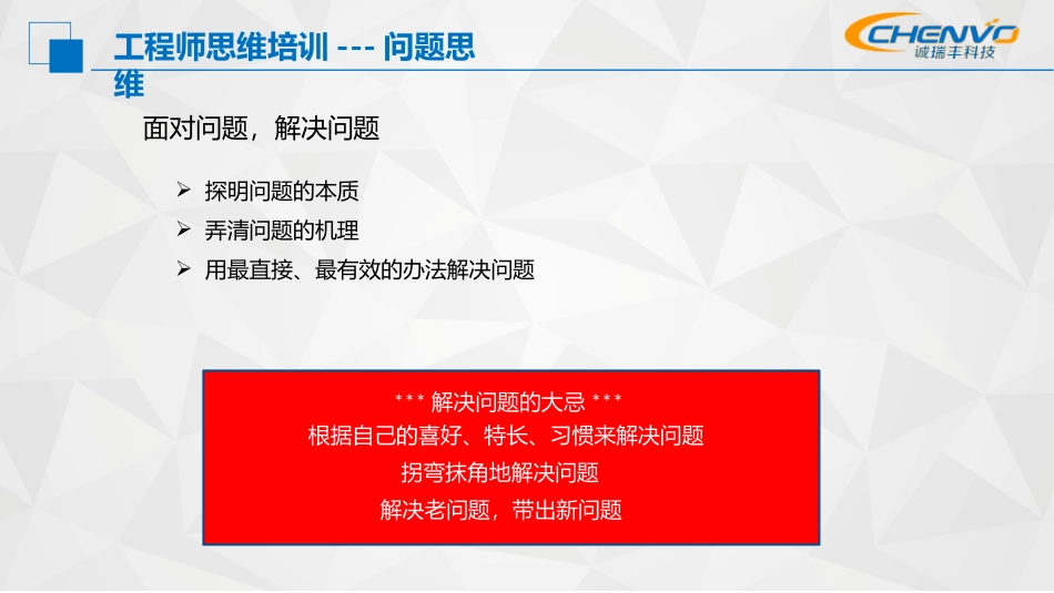工程师惯性思维二_第3页