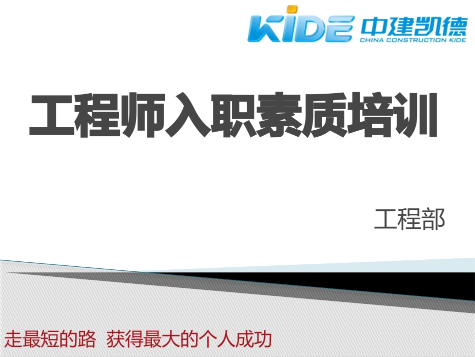 工程师入职培训_第1页