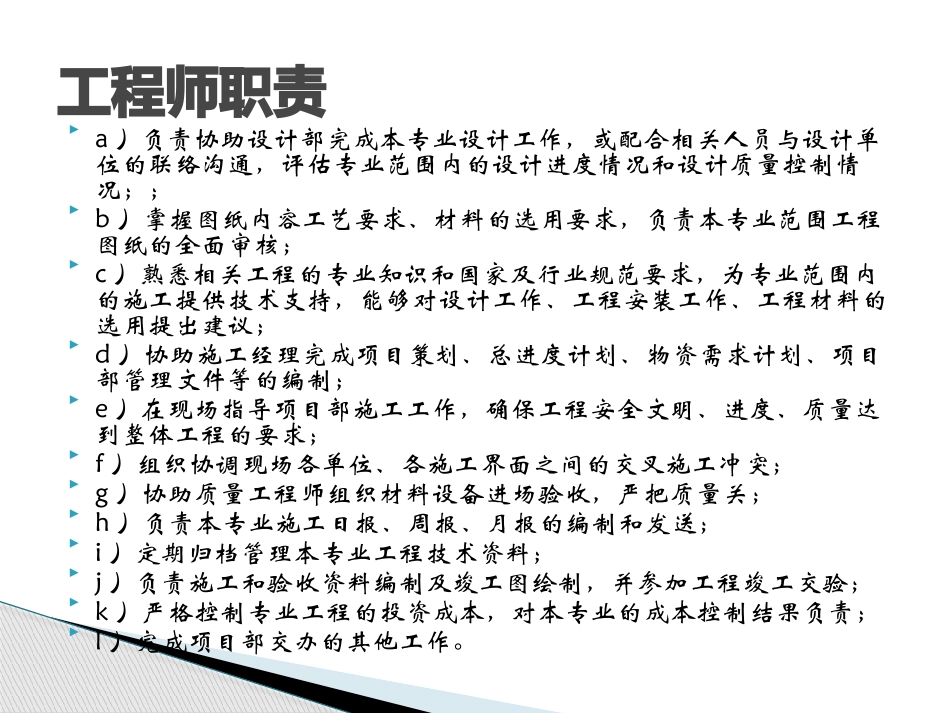 工程师入职培训_第2页