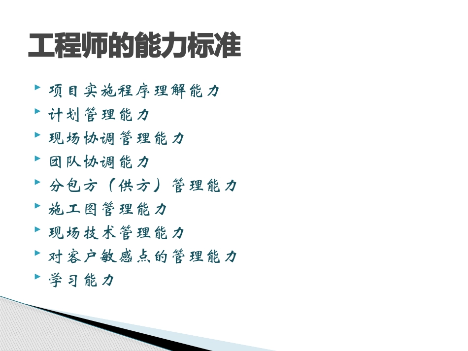 工程师入职培训_第3页
