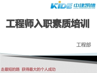 工程师入职培训