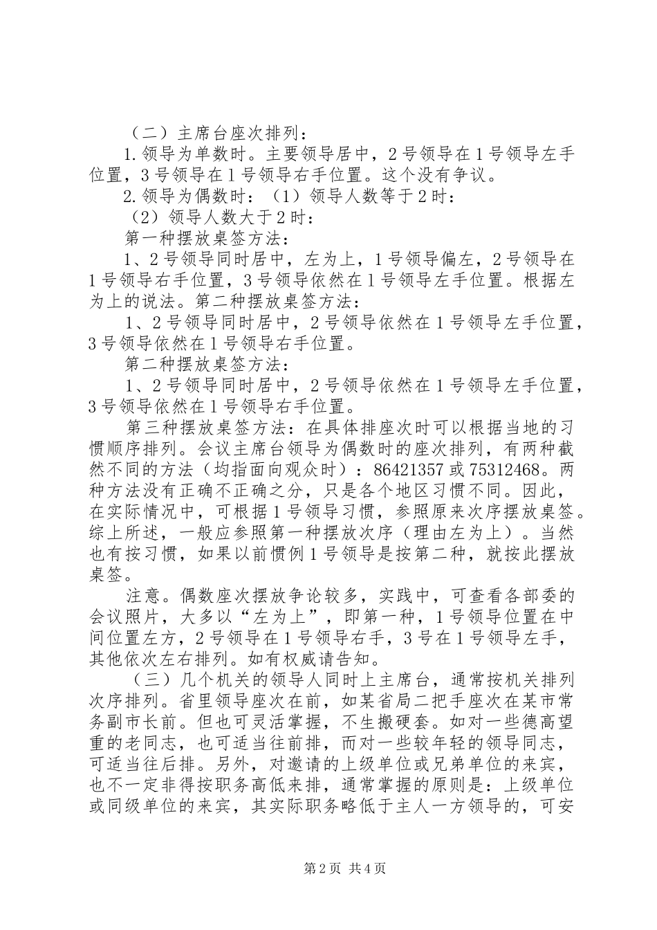 关于会议主席台座位安排问题_第2页