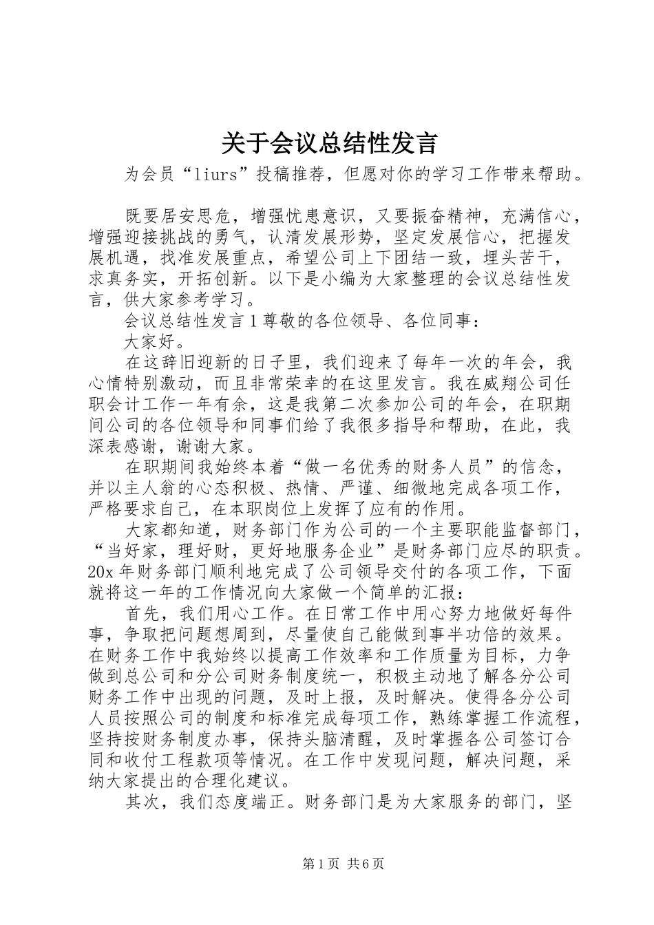 关于会议总结性讲话_第1页