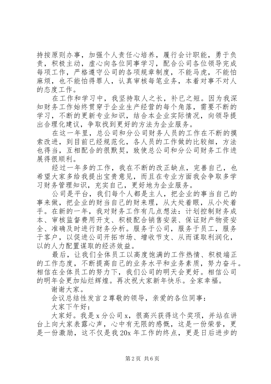 关于会议总结性讲话_第2页