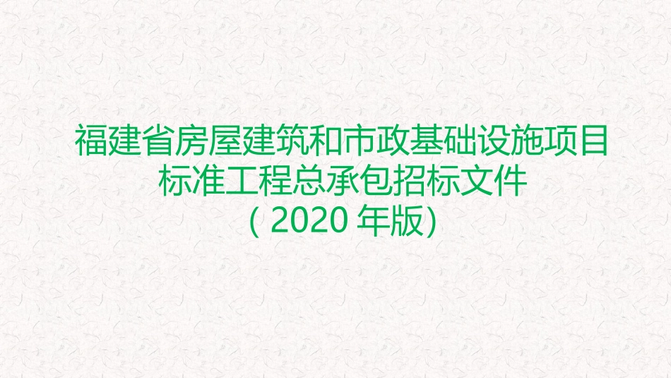 工程总承包招标文件_第1页