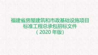 工程总承包招标文件