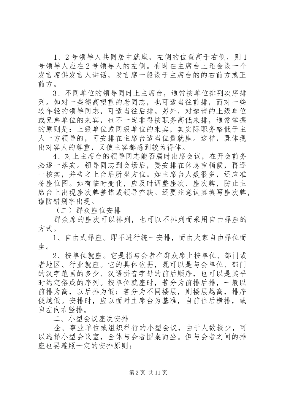 关于会展组织中会议座次安排的分类_第2页