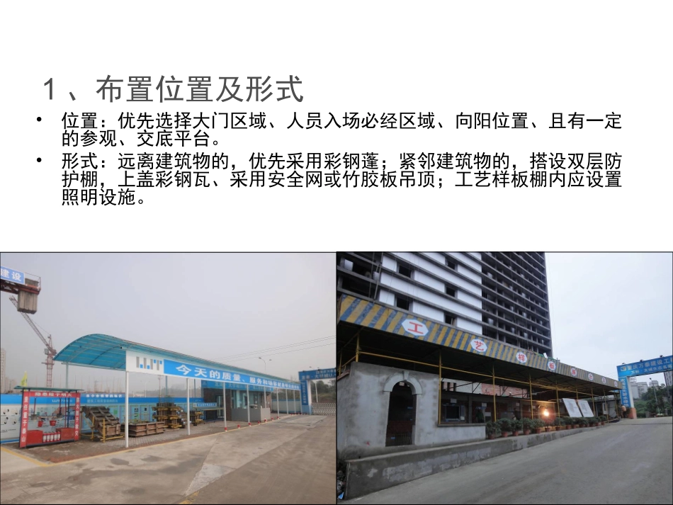 工地工法样板制作实例_第2页