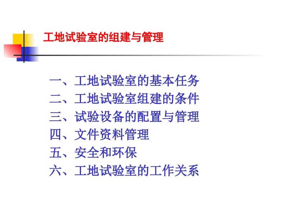 工地试验室的组建和管理方案_第2页