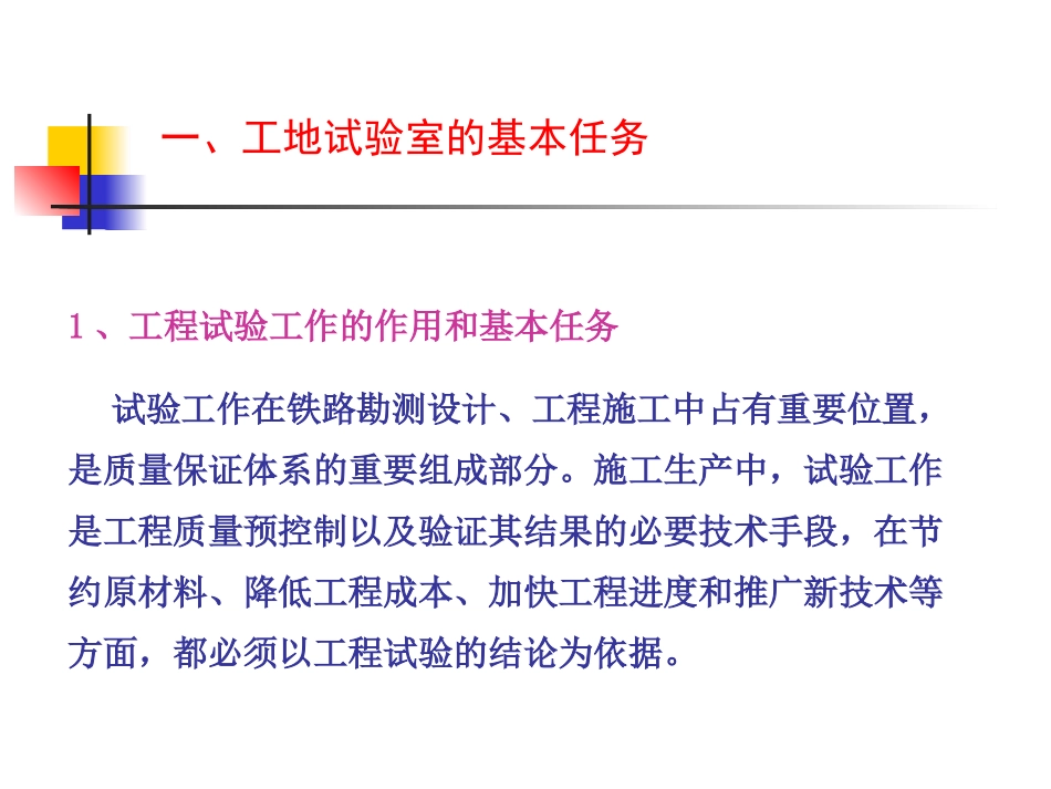 工地试验室的组建和管理方案_第3页