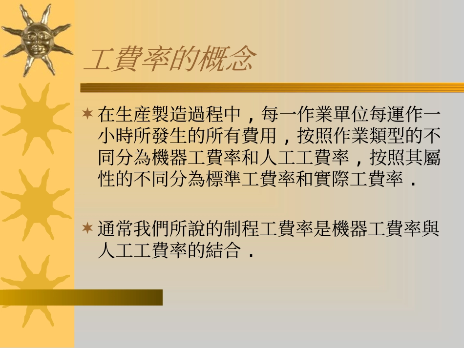 工费率概念及计算课件_第3页
