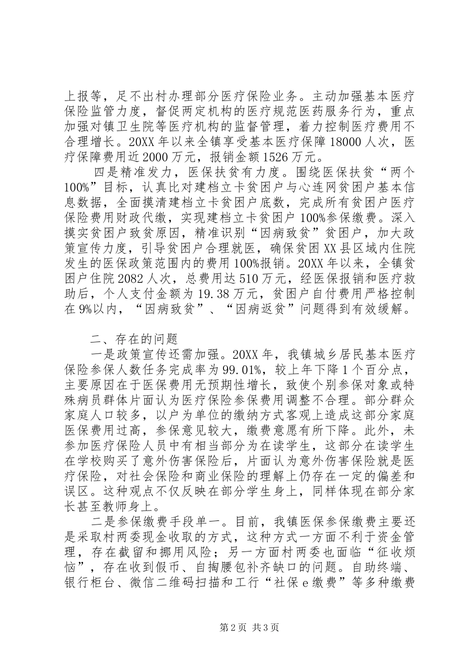 关于基本医疗保险工作情况的报告_第2页