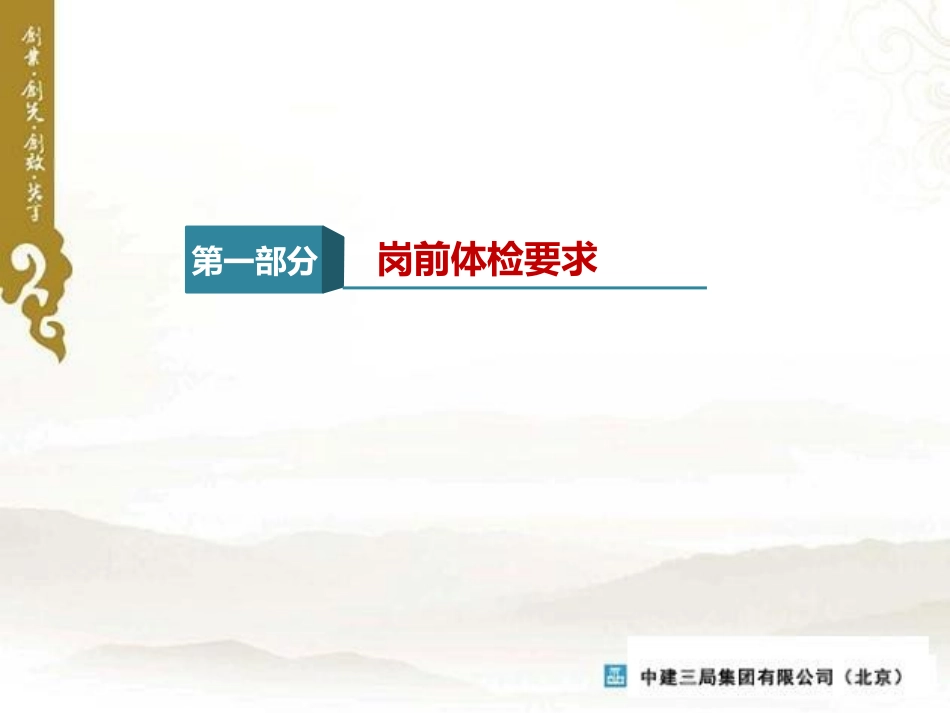 工人入场体检流程交底_第2页