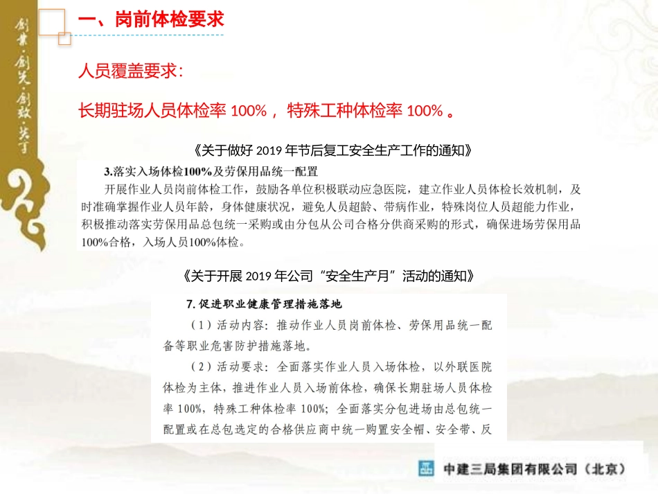 工人入场体检流程交底_第3页
