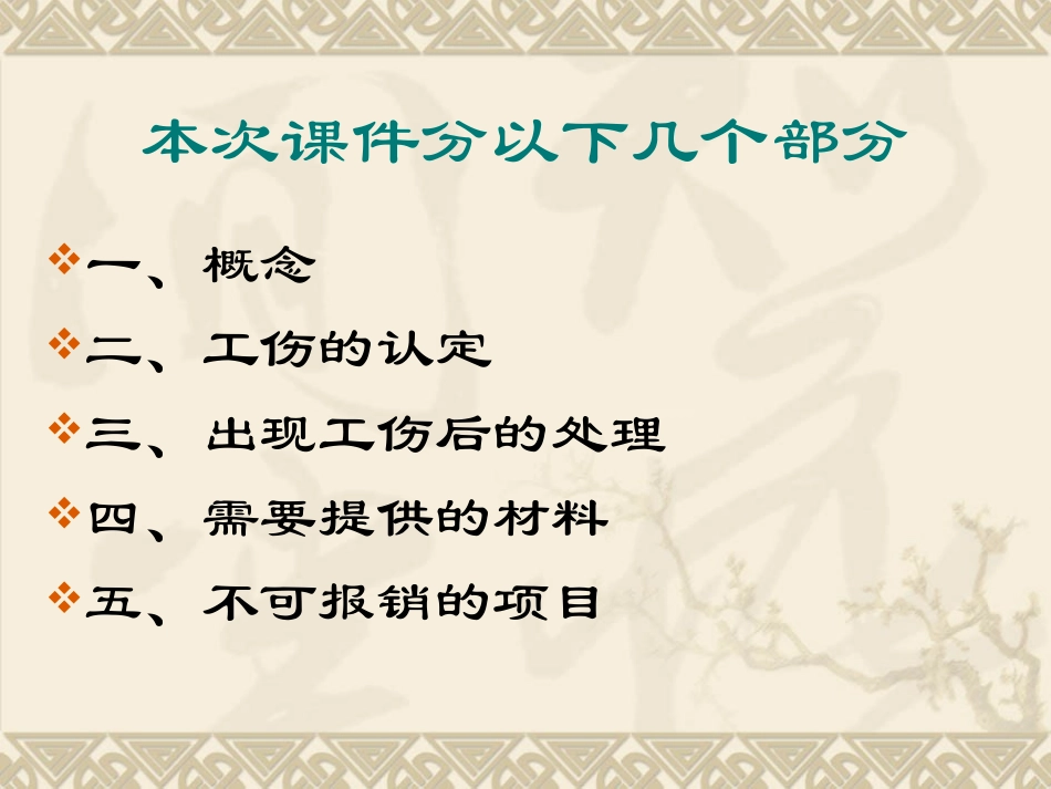 工伤保险培训课件_第2页