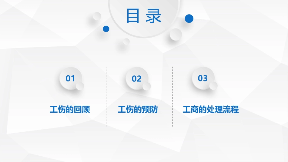 工伤培训课件_第2页