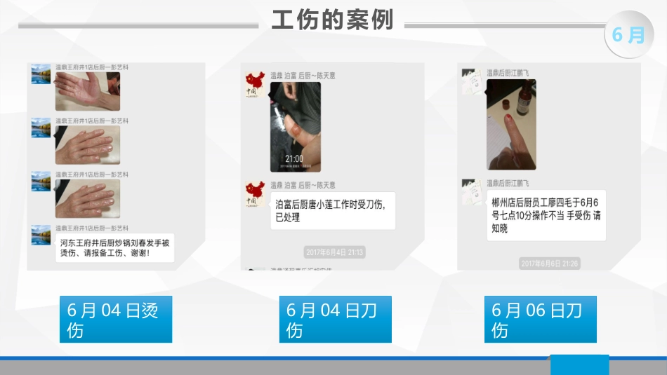 工伤培训课件_第3页