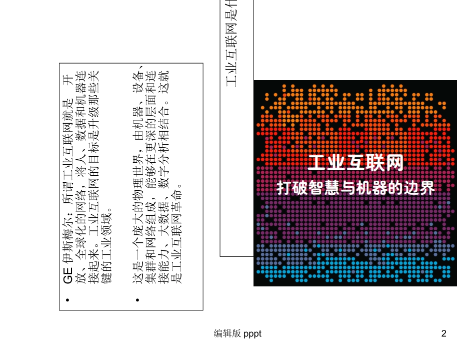 工业互联网和中国制造2025课件_第2页