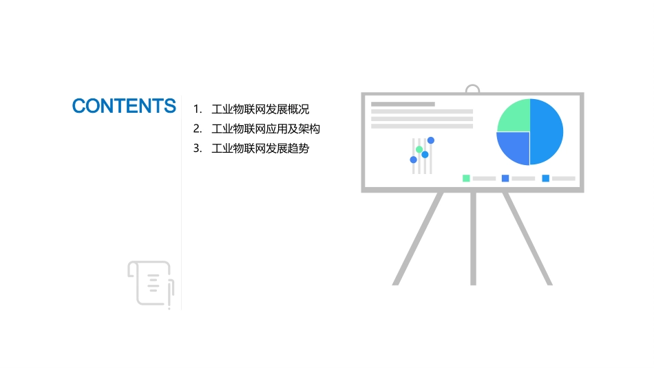 工业物联网概况及发展趋势_第2页