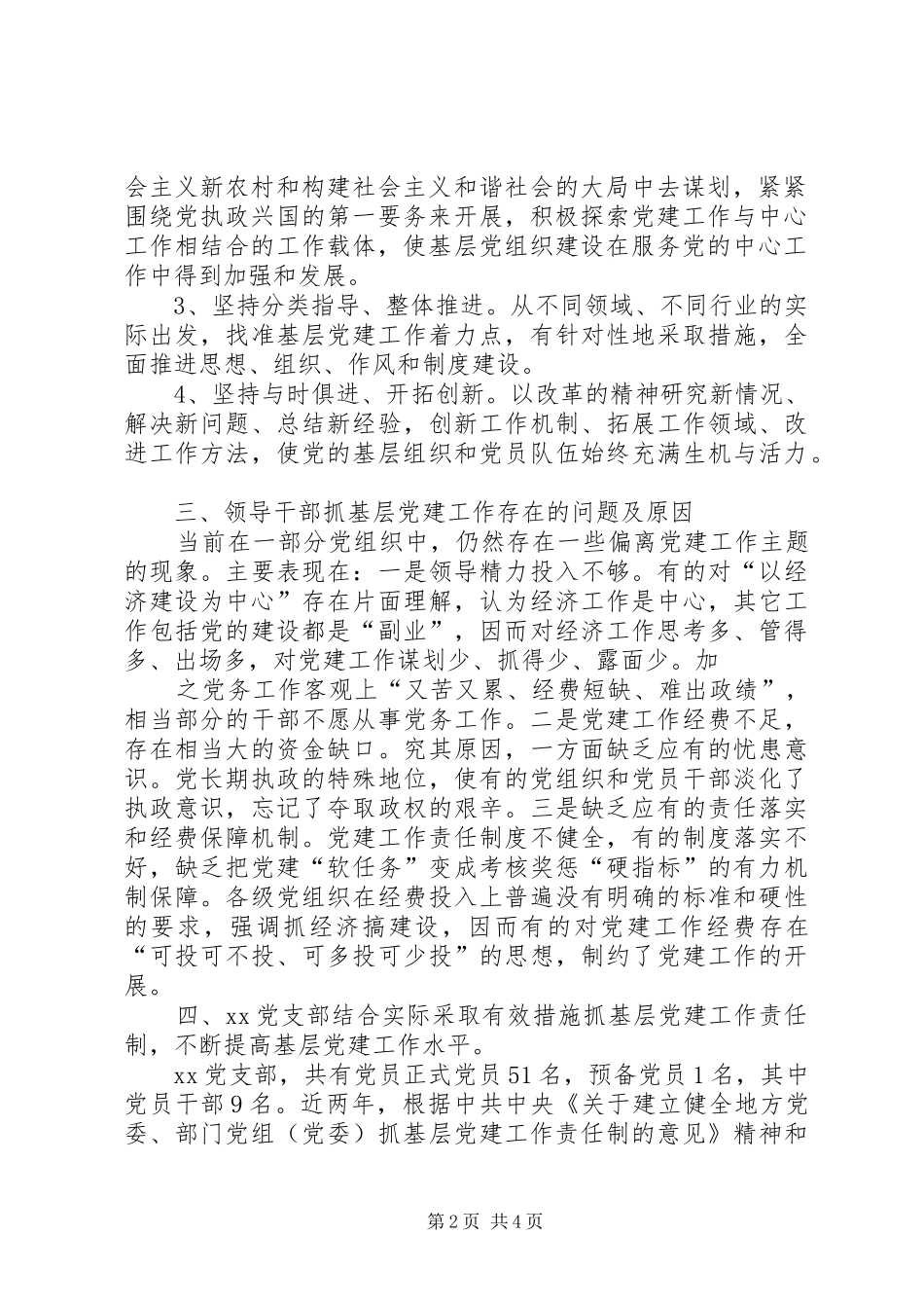 关于基层党支部贯彻落实_第2页