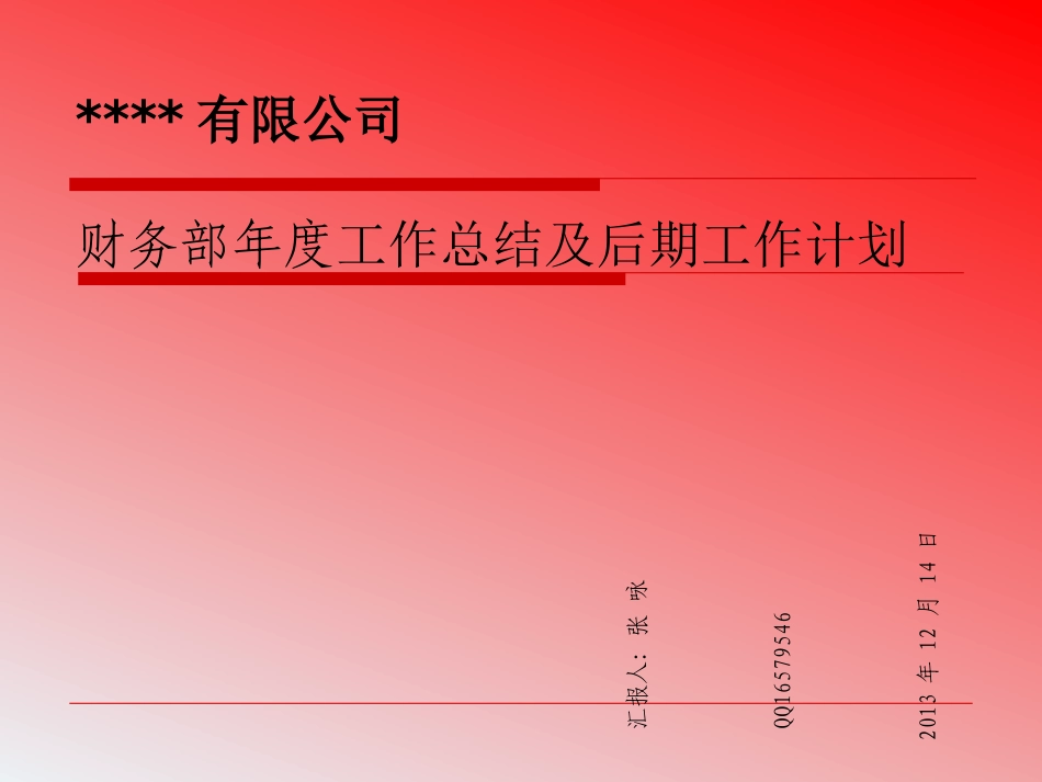 工作计划及总结最好的工作总结_第1页