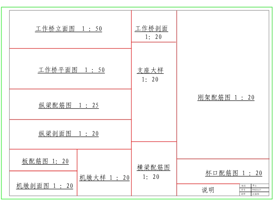 工作桥施工图_第3页