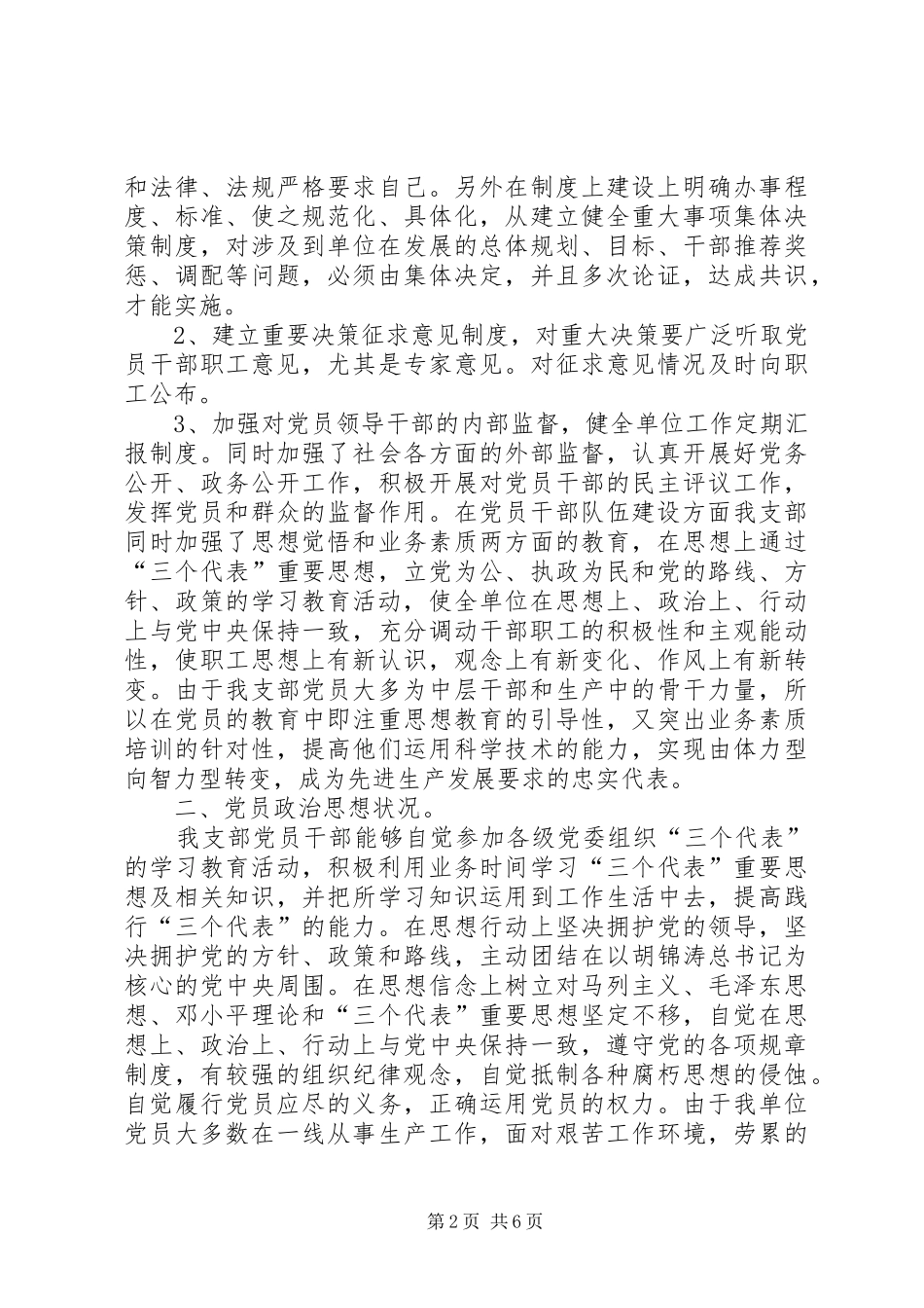 关于基层党支部政治学习情况的调研报告_第2页