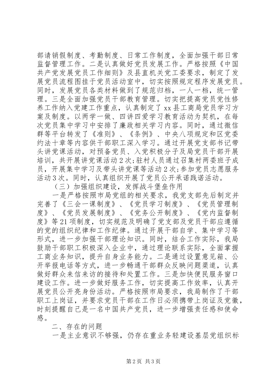 关于基层党组织标准化建设工作开展情况自查报告_第2页