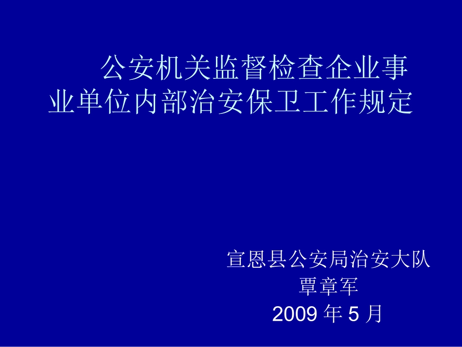 公安机关监督检查_第1页