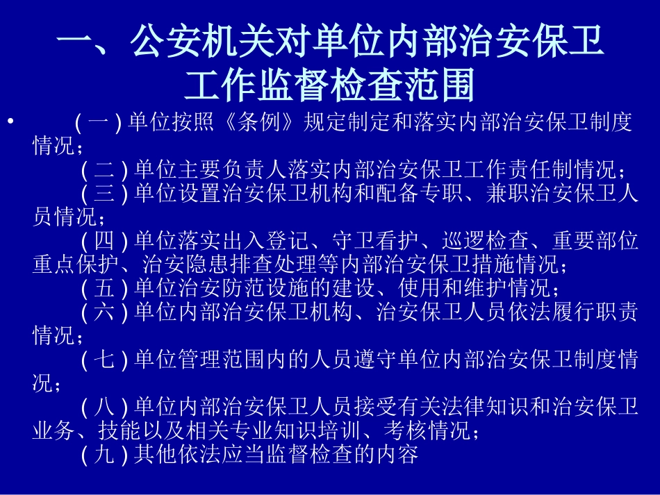 公安机关监督检查_第2页