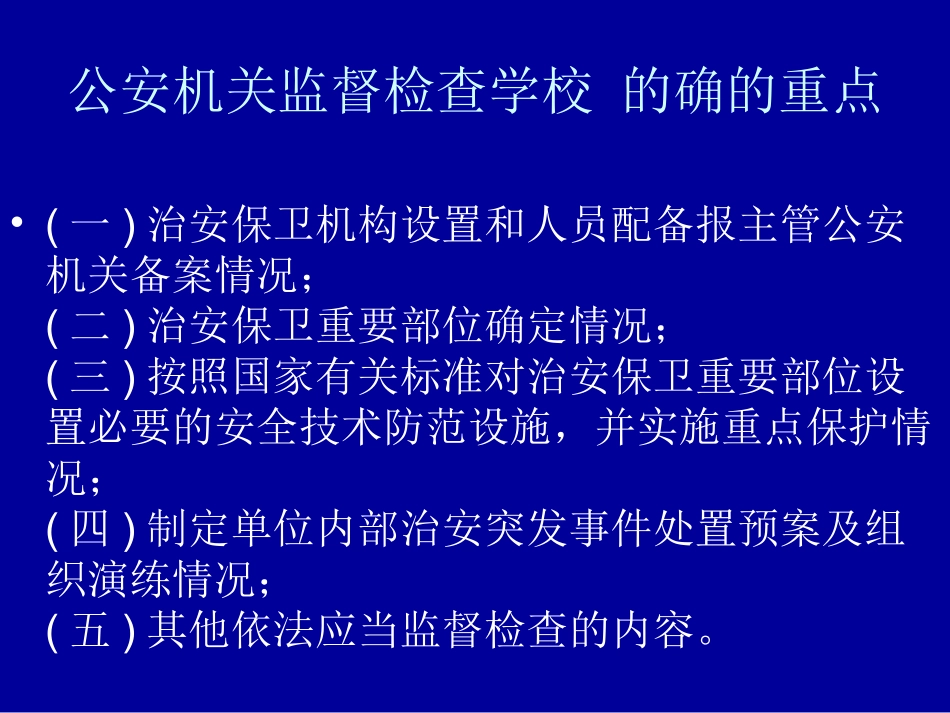 公安机关监督检查_第3页