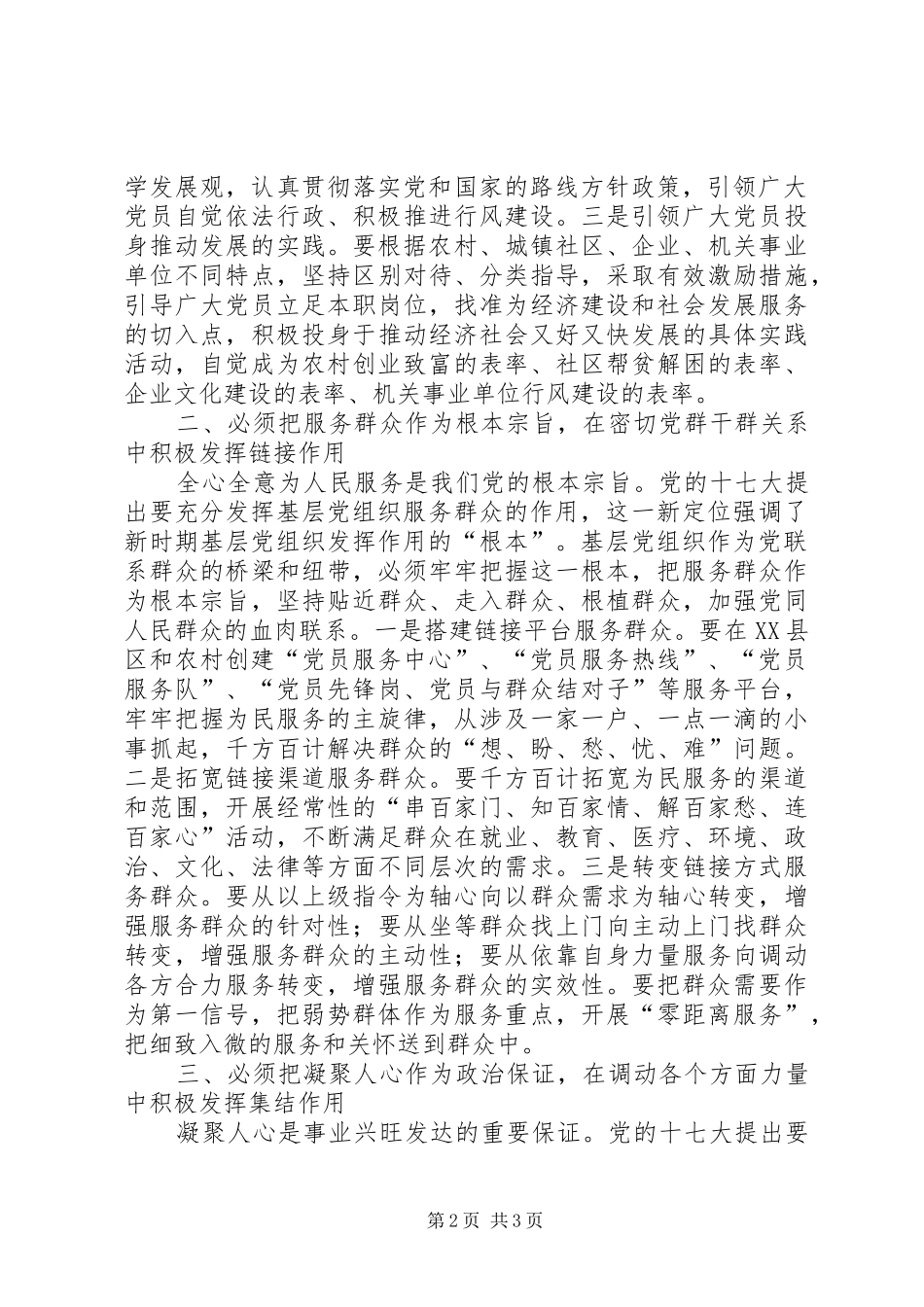 关于基层党组织建设的思考与探索_第2页